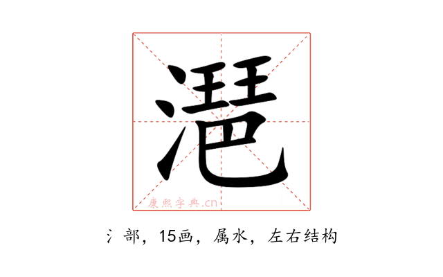 潖