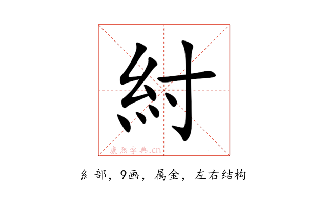 紂