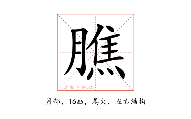 膲