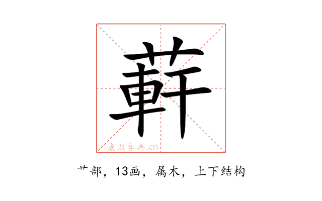 蓒