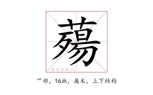 薚