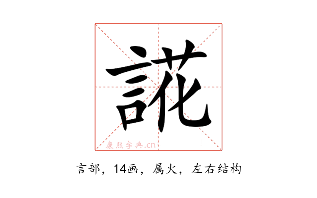誮