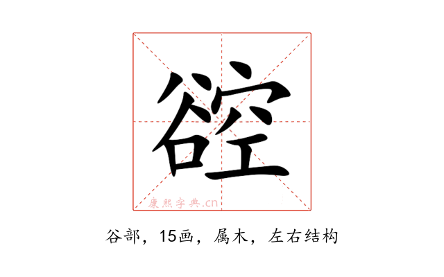 谾