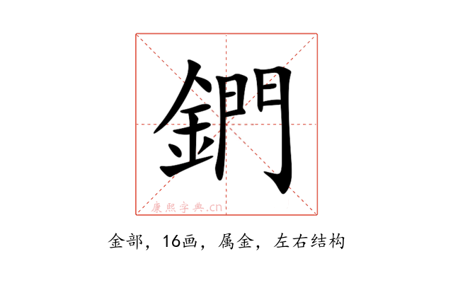 鍆