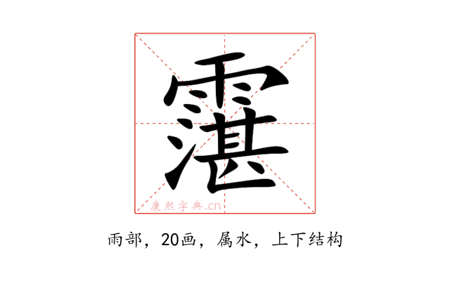 霮