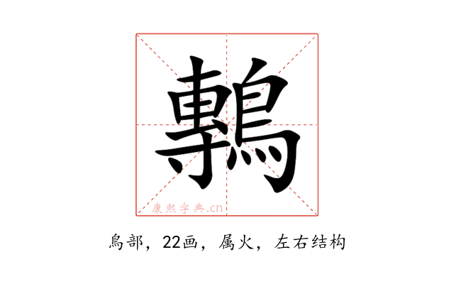 鷒
