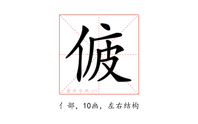 𠉷
