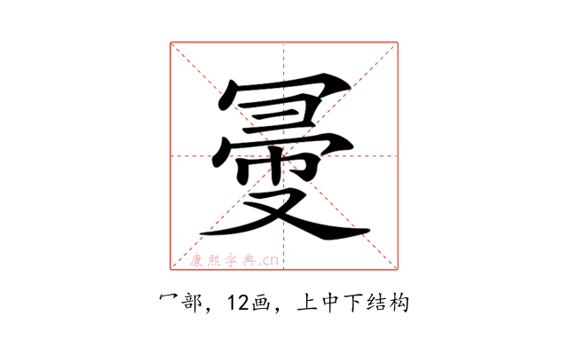 𠖗