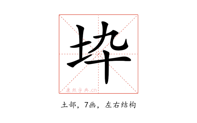 𡉻