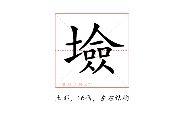 𡑯