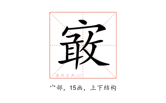 𡪯