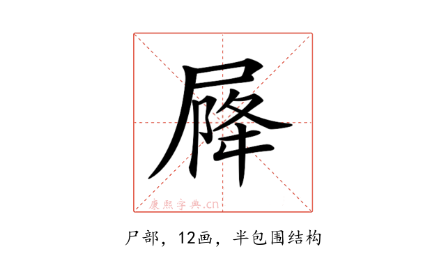 𡲣