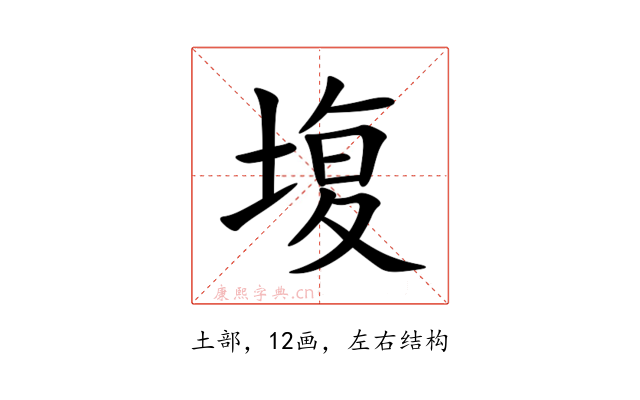 㙏