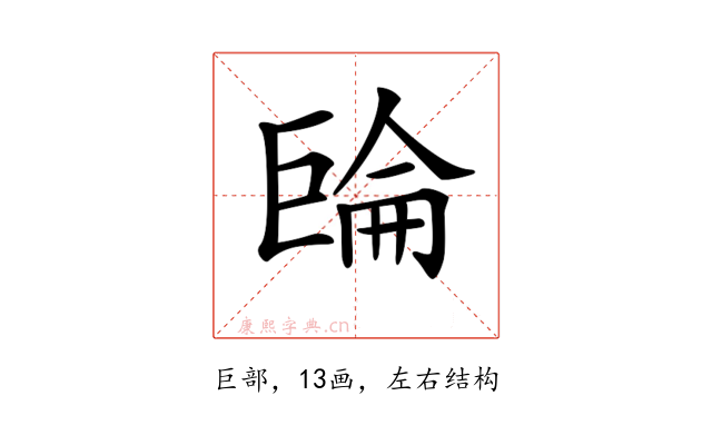 𢀧
