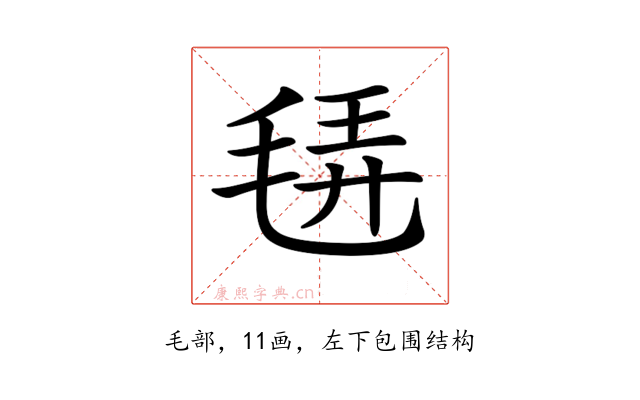 𣭿