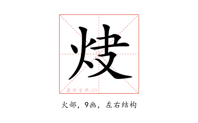 𤆿