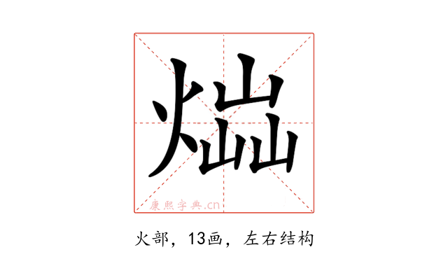 𤋫