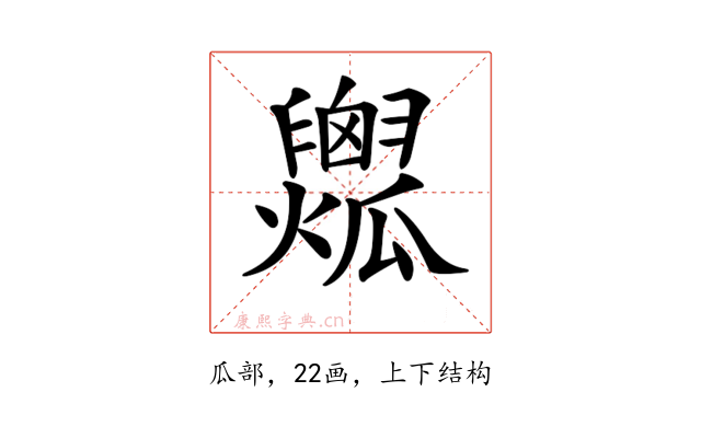 𤬟