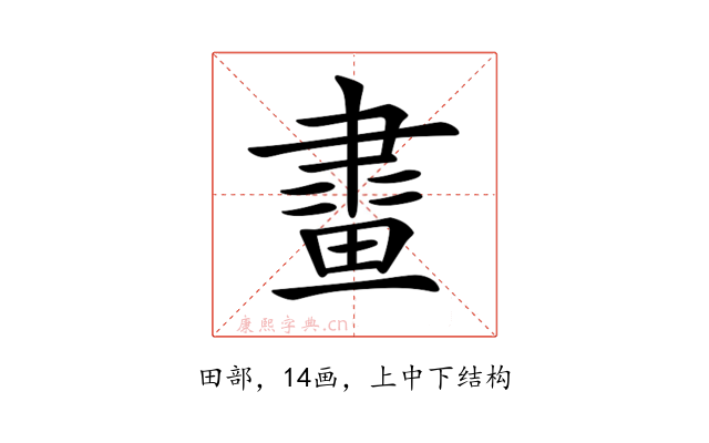 𤲯