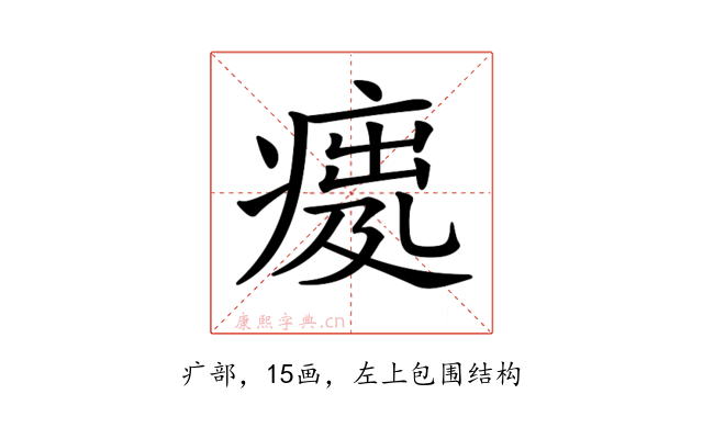 𤸿