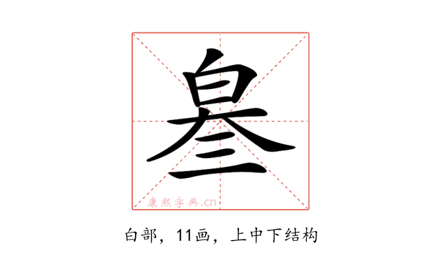 𤽫