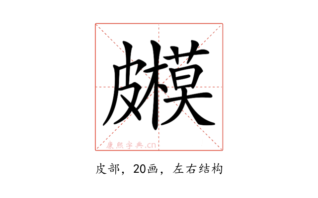 𥀳