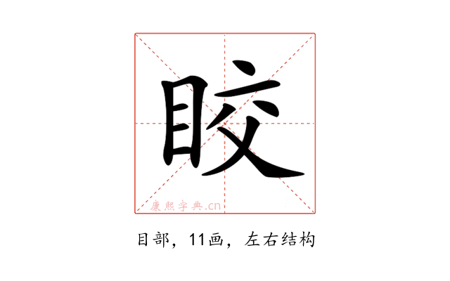𥅟
