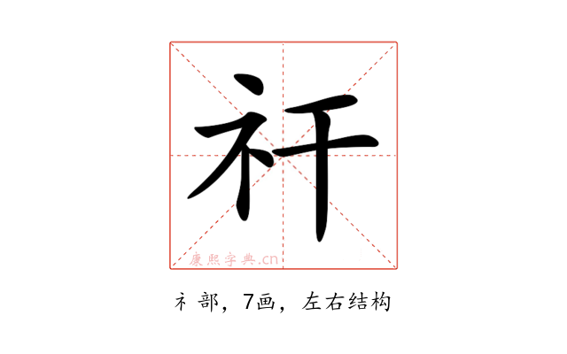 𥘏
