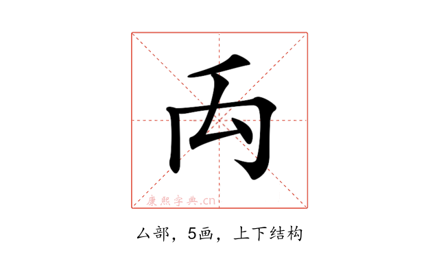𥜻