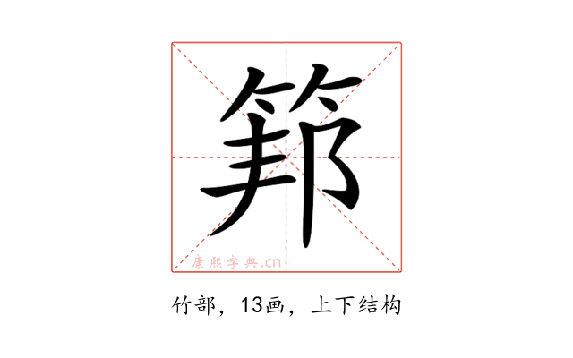 𥮇