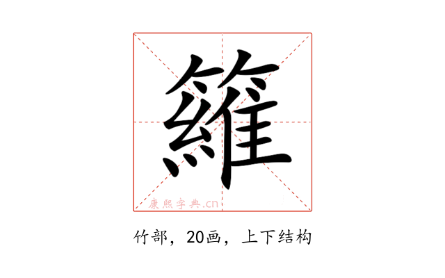 𥵻