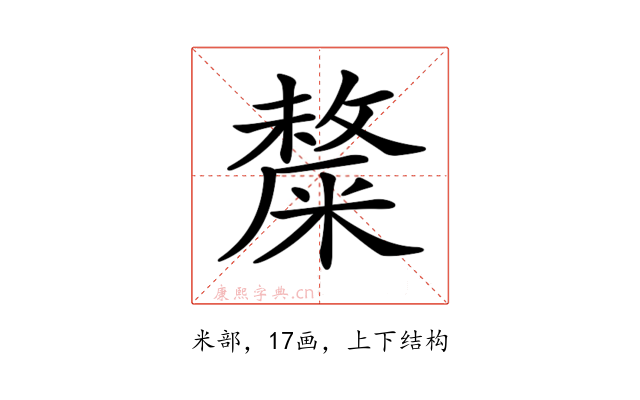 𥼋