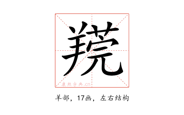 𦎻