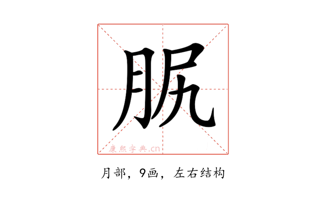 𦙷