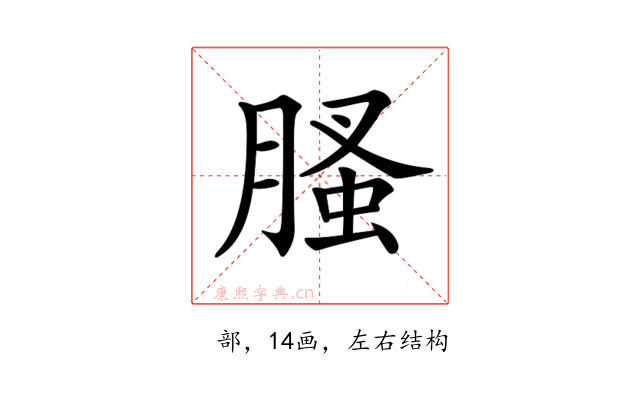 𦞣