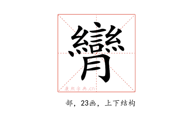 𦣏