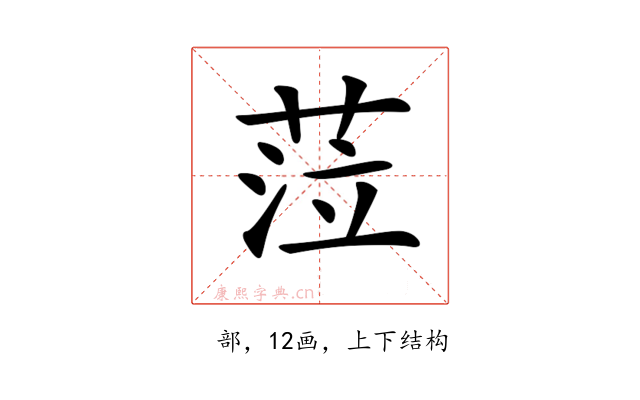 𦲷