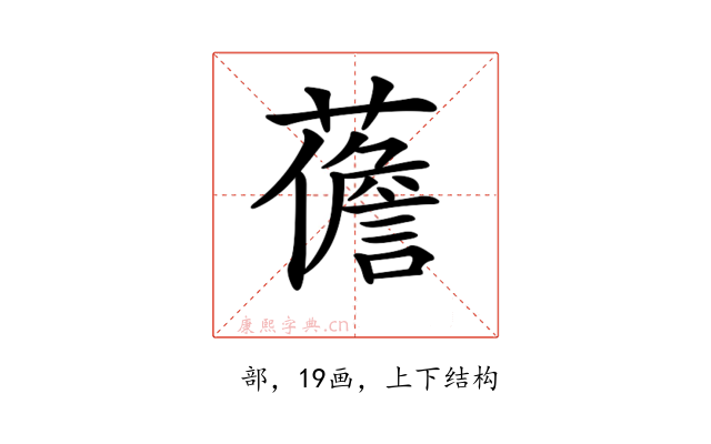 𧀻