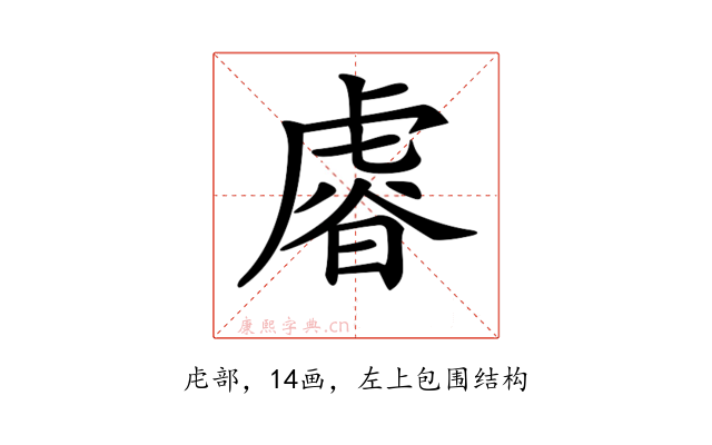 𧇋