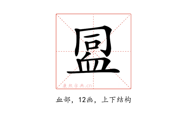 𧖳
