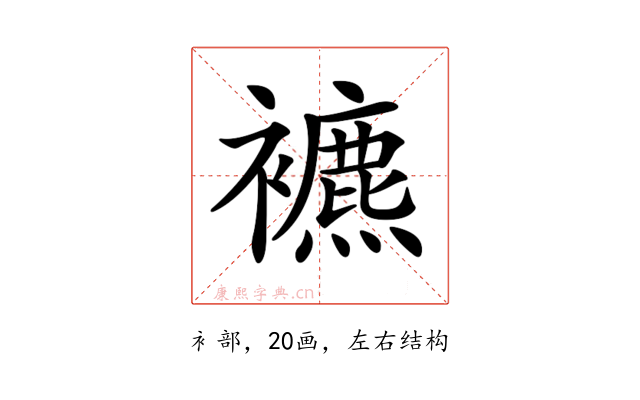 𧞧