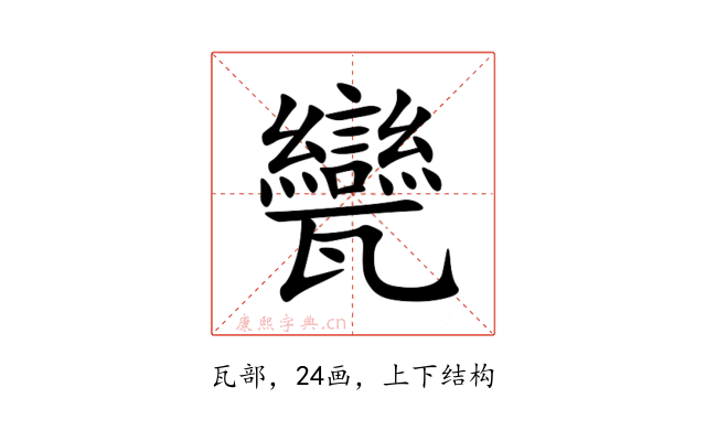 㽋