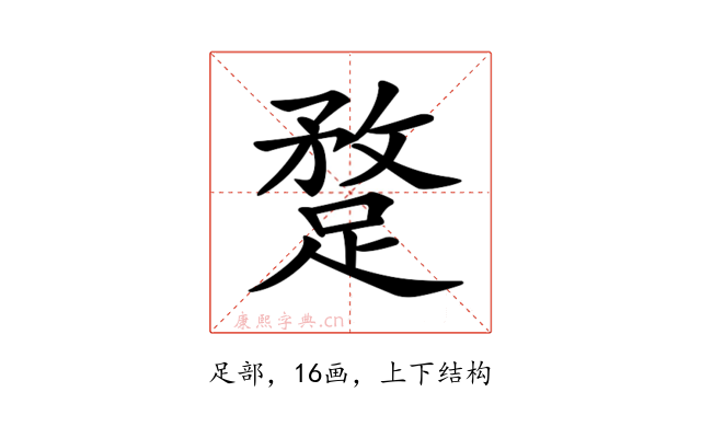 𨂣