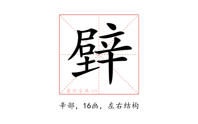 𨐧
