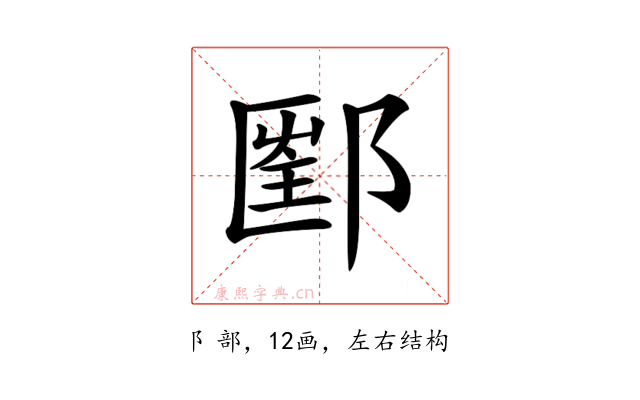 𨝇
