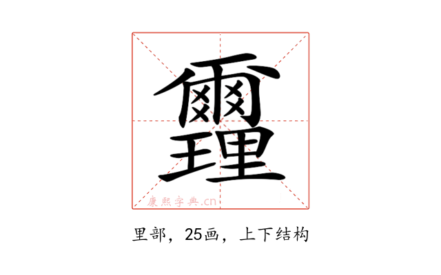 𨤻