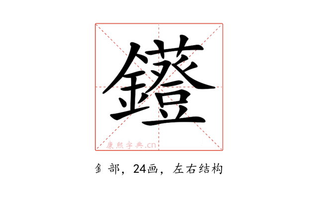𨯷