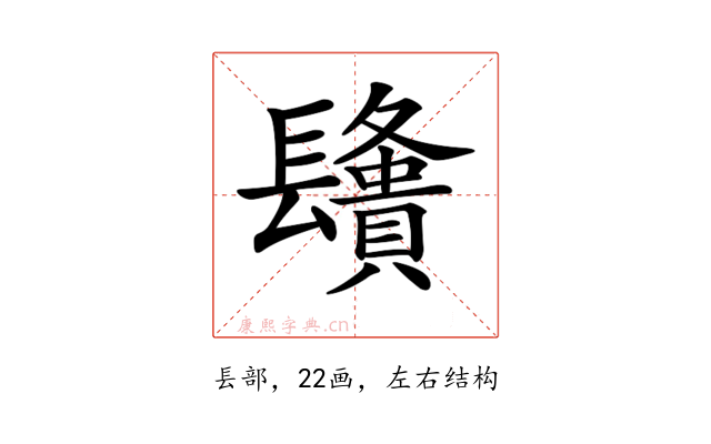 𨲿