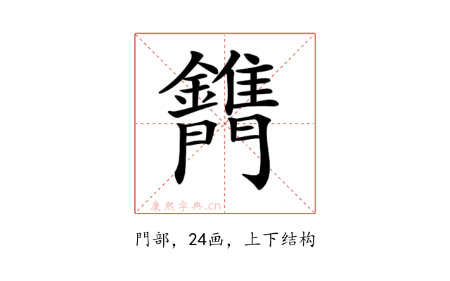 𨷫