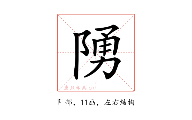 𨺳